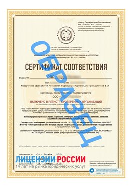 Образец сертификата РПО (Регистр проверенных организаций) Титульная сторона Михайловск Сертификат РПО